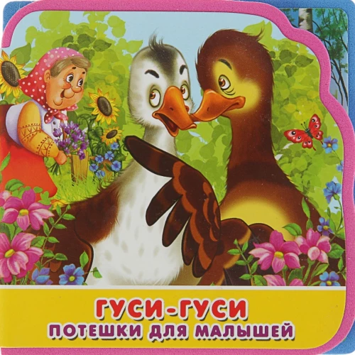 Erste Wörter. Spielzeuge. Erste Wörter. Obst-Gemüse. „Gänse-Schwan. Elster-Elster (Set aus 4 Büchern)