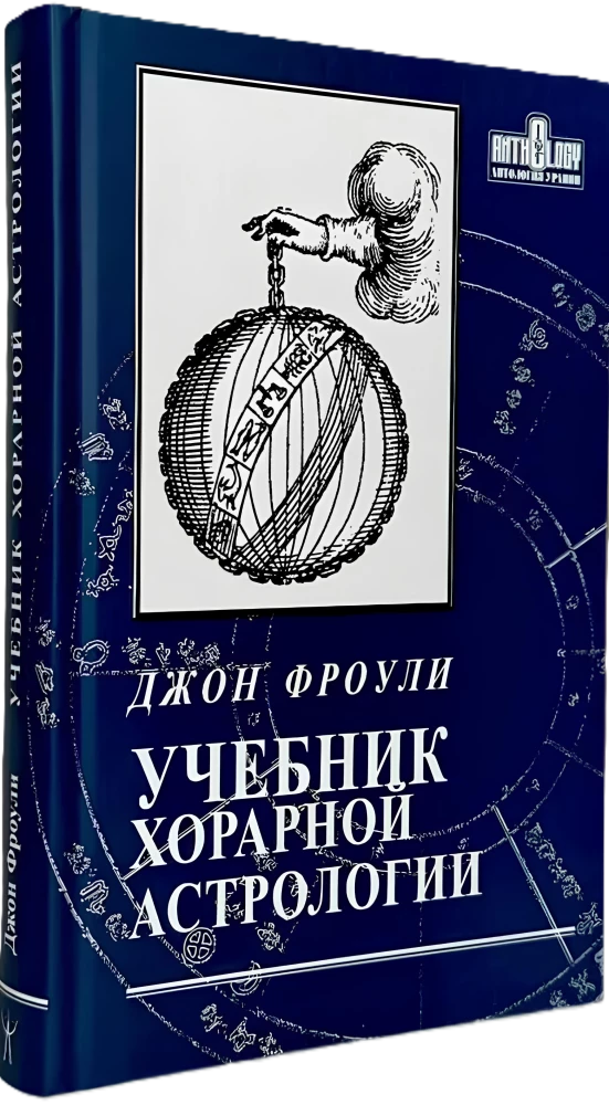Lehrbuch der horarischen Astrologie