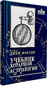 Lehrbuch der horarischen Astrologie