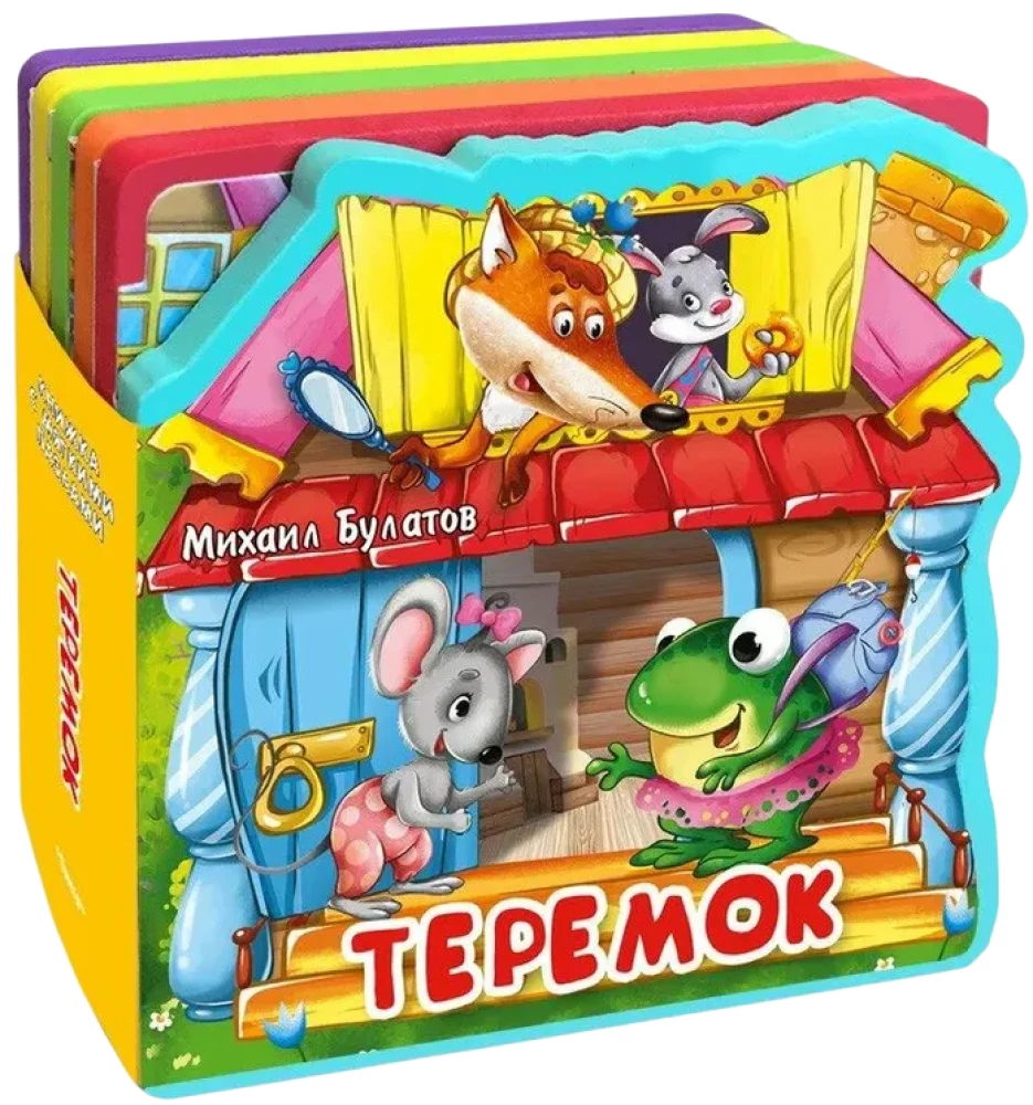 Erste Worte. Spielzeug. Teremok. Die Hütte von Hasen. Die Elster-Elster (Set aus 4 Büchern)