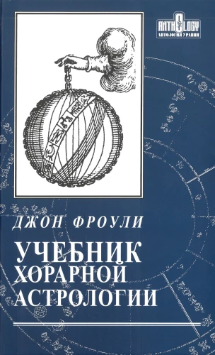 Lehrbuch der horarischen Astrologie
