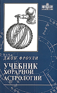 Lehrbuch der horarischen Astrologie