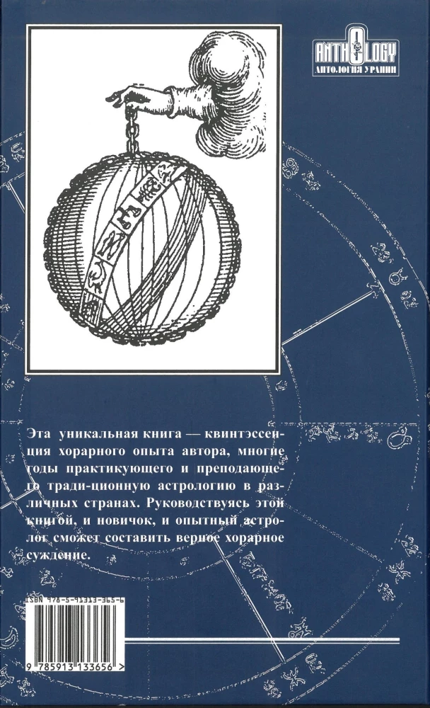 Lehrbuch der horarischen Astrologie