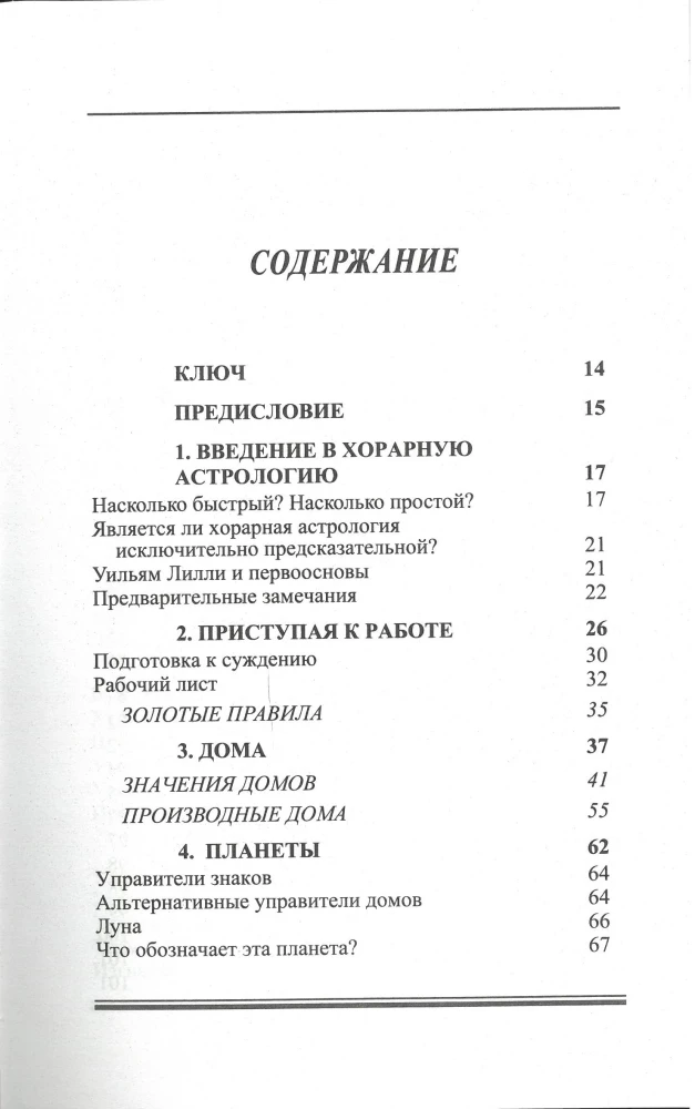 Lehrbuch der horarischen Astrologie