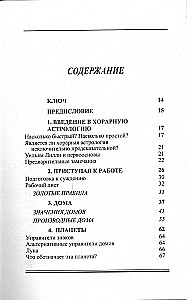 Lehrbuch der horarischen Astrologie