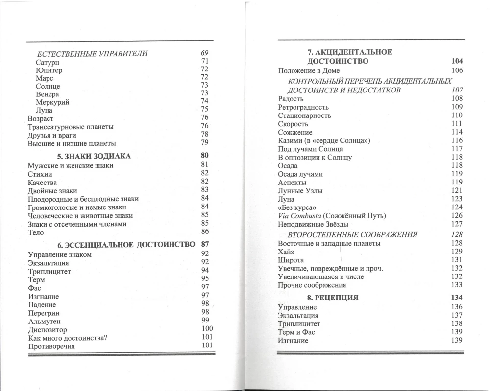 Lehrbuch der horarischen Astrologie