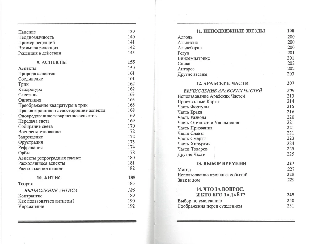 Lehrbuch der horarischen Astrologie