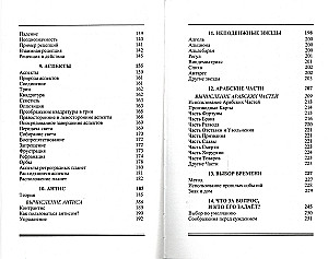 Lehrbuch der horarischen Astrologie