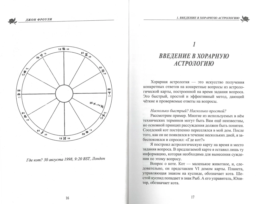 Lehrbuch der horarischen Astrologie