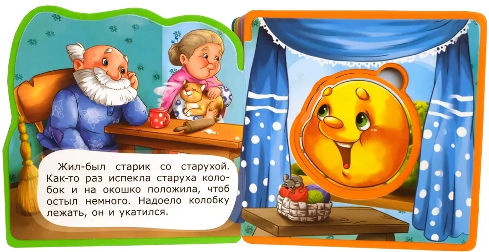 Малыши и мамы. Домашние животные, Три медведя, Колобок (комплект из 4-х книг)