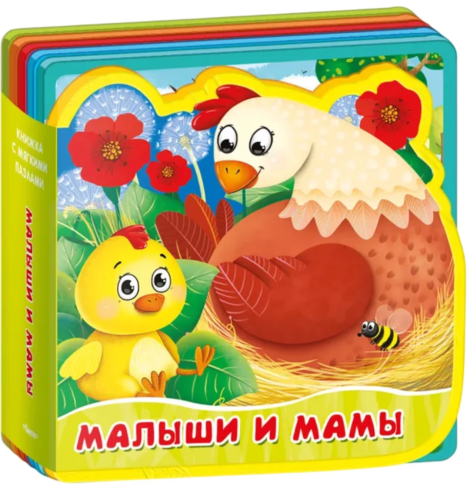 Малыши и мамы. Домашние животные, Три медведя, Колобок (комплект из 4-х книг)