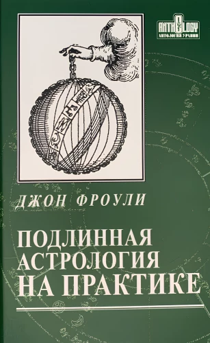 Echte Astrologie in der Praxis