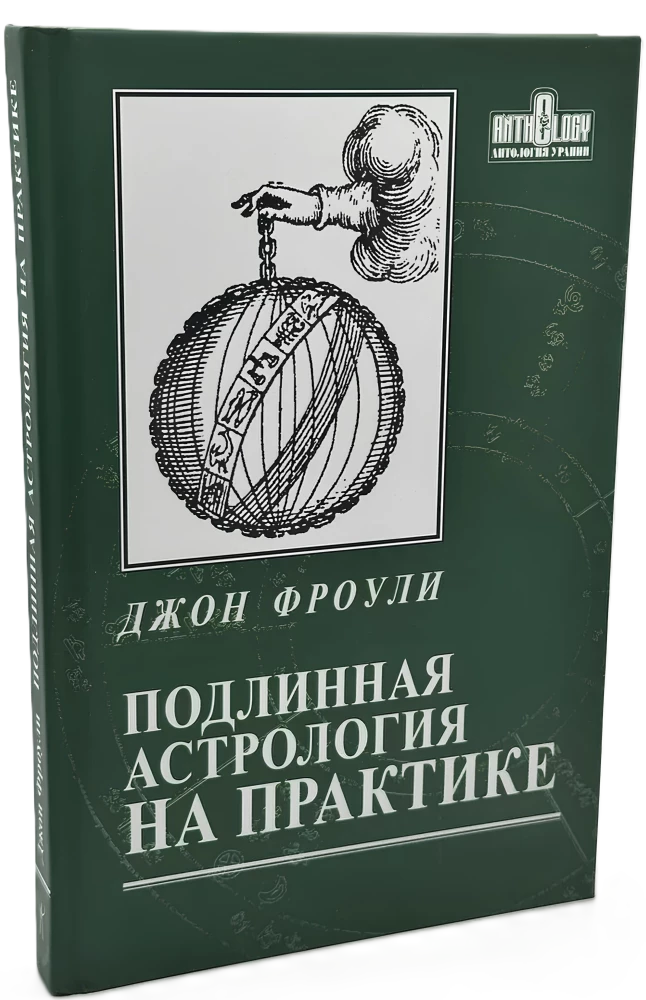 Echte Astrologie in der Praxis