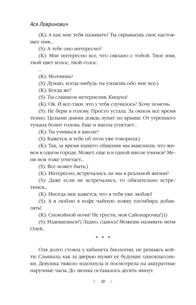 Zimowa miłość. Wydanie prezentowe noworocznych opowieści od Asii Lawrinowicz