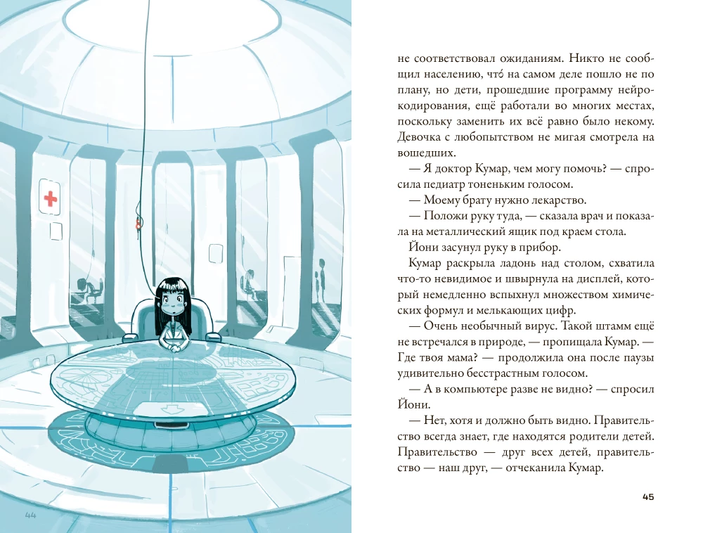 Kepler-62. Buch Eins: Einladung