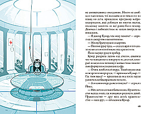 Kepler-62. Buch Eins: Einladung