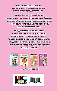 Rette mich nicht. Buch 2