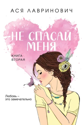 Don't Save Me. Book 2
