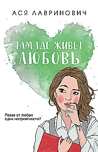 Tam, gdzie mieszka miłość