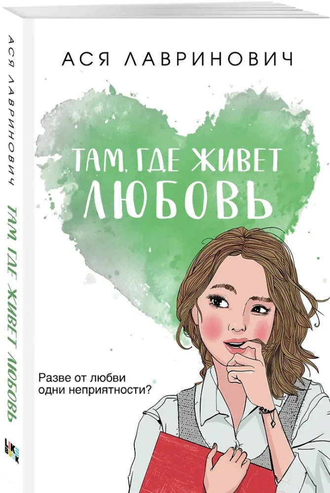 Tam, gdzie mieszka miłość