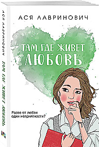 Tam, gdzie mieszka miłość