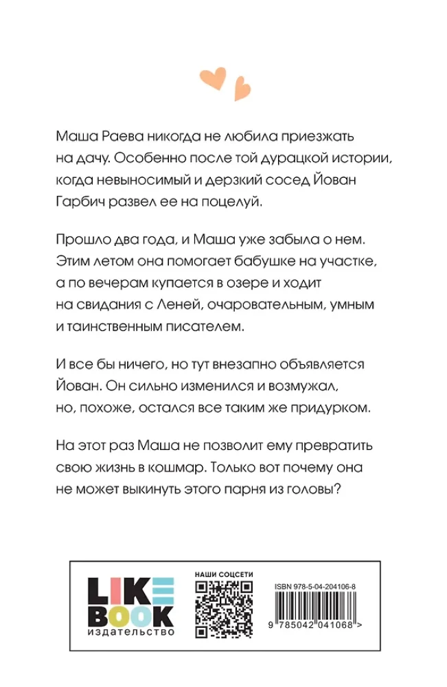 Wszystko przez ciebie