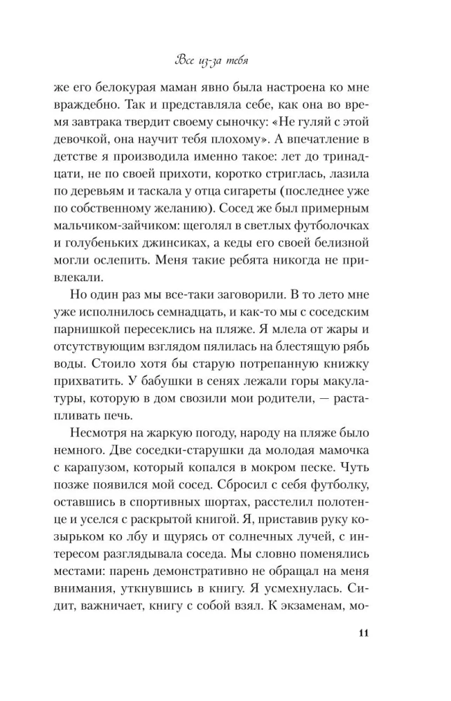 Wszystko przez ciebie