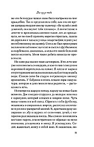 Wszystko przez ciebie