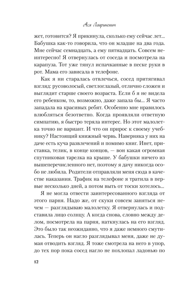 Wszystko przez ciebie