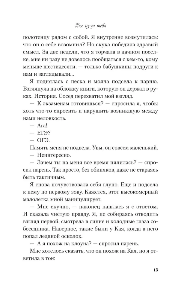 Wszystko przez ciebie