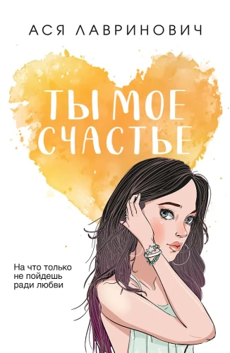 Tu esi mano laimė