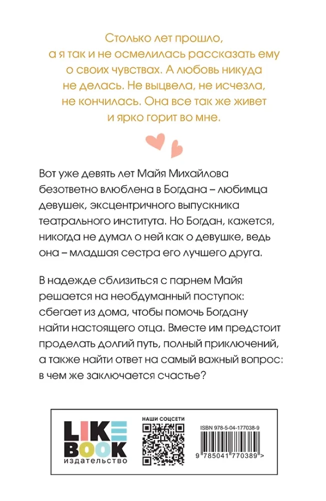 Ты мое счастье