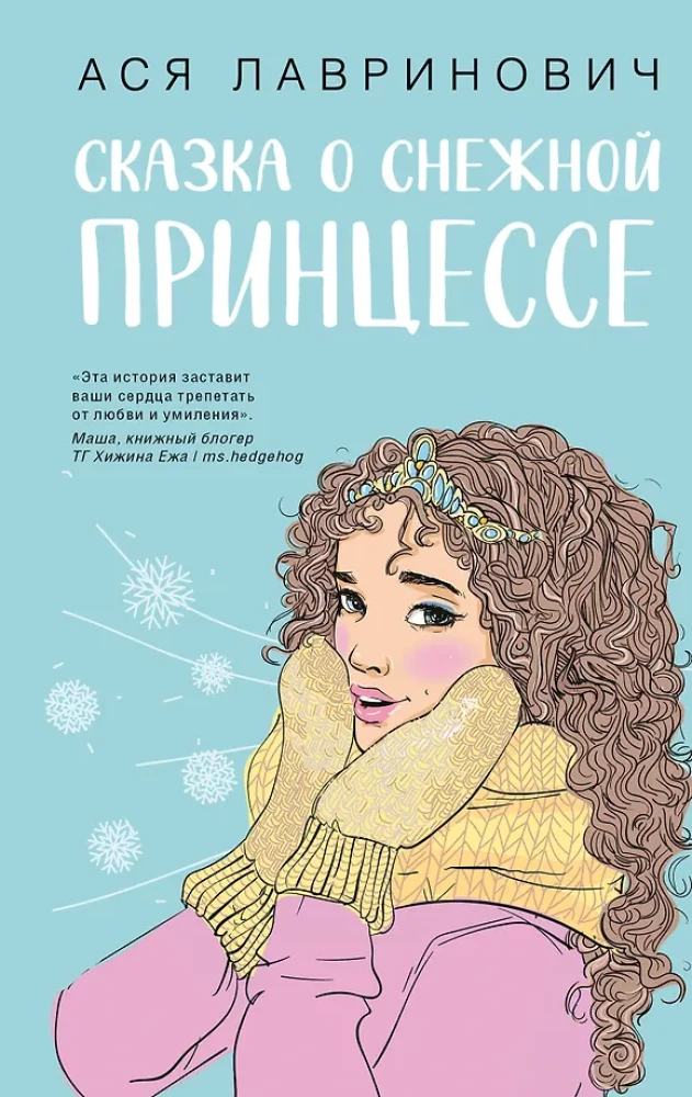 Pasaka apie sniego princese