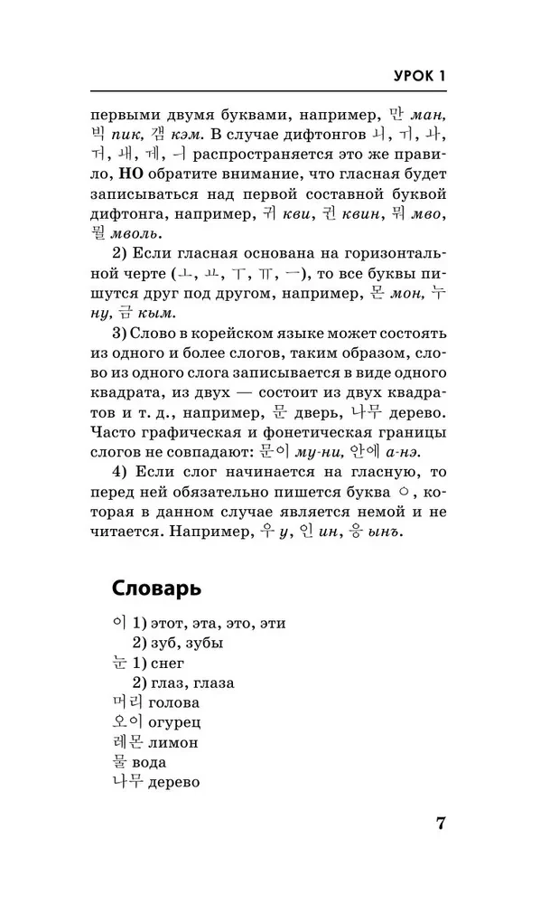 Быстрый вход в корейский