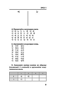 Быстрый вход в корейский