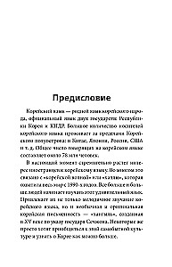 Грамматика корейского языка: краткий курс