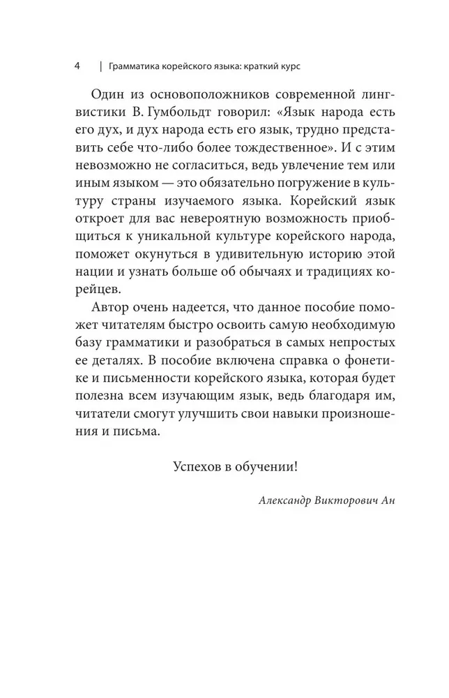 Грамматика корейского языка: краткий курс