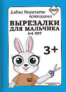 Izgriezumi zēniem