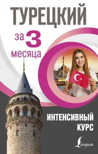 Turkish in 3 Months. Intensive Course