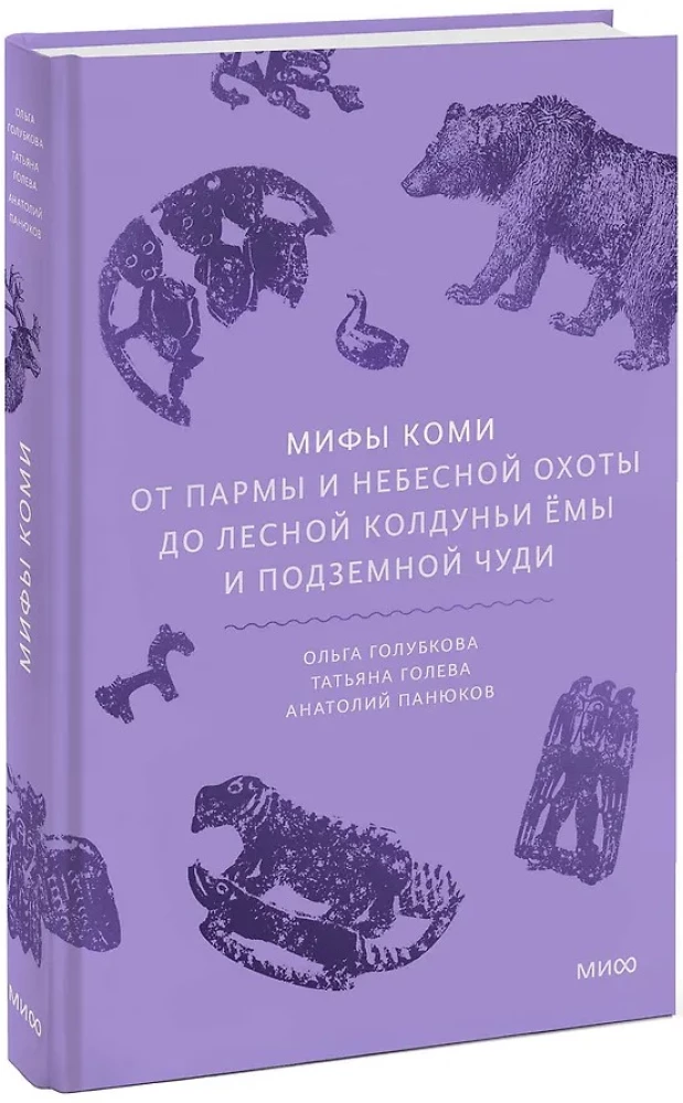 Mity Komi. Od Parny i niebiańskich łowów po leśną czarownicę Jomę i podziemne cuda