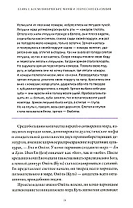 Mity Komi. Od Parny i niebiańskich łowów po leśną czarownicę Jomę i podziemne cuda