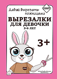 Вырезалки для девочек