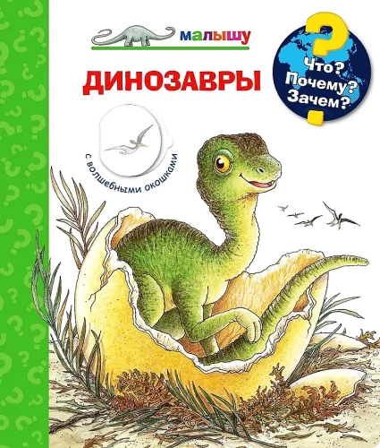Was? Warum? Wozu? Dinosaurier