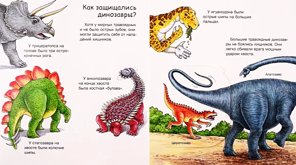 Что? Почему? Зачем? Динозавры