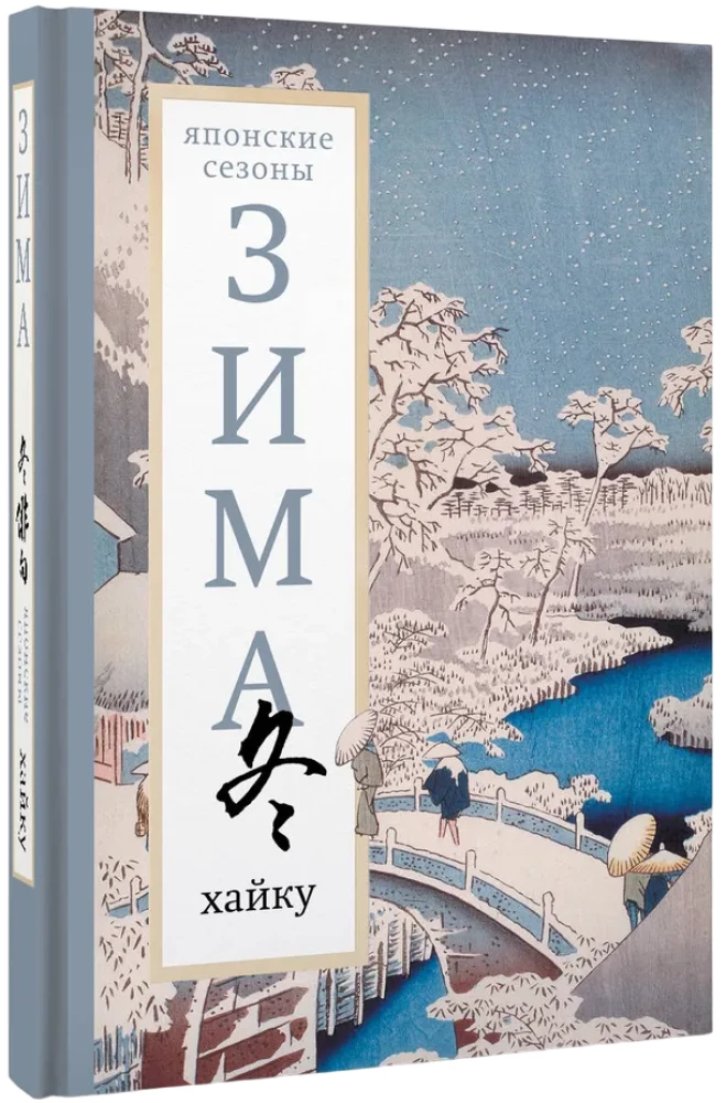 Žiema. Haiku