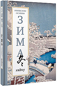 Žiema. Haiku