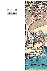 Žiema. Haiku