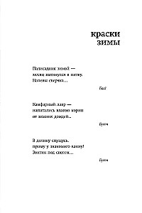Žiema. Haiku