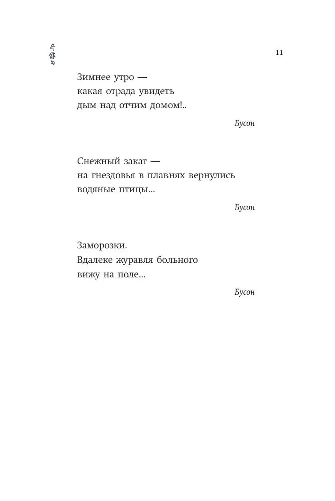 Žiema. Haiku