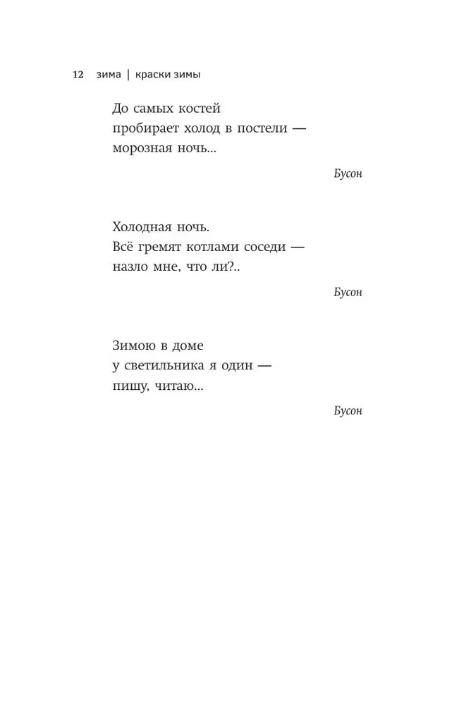 Žiema. Haiku